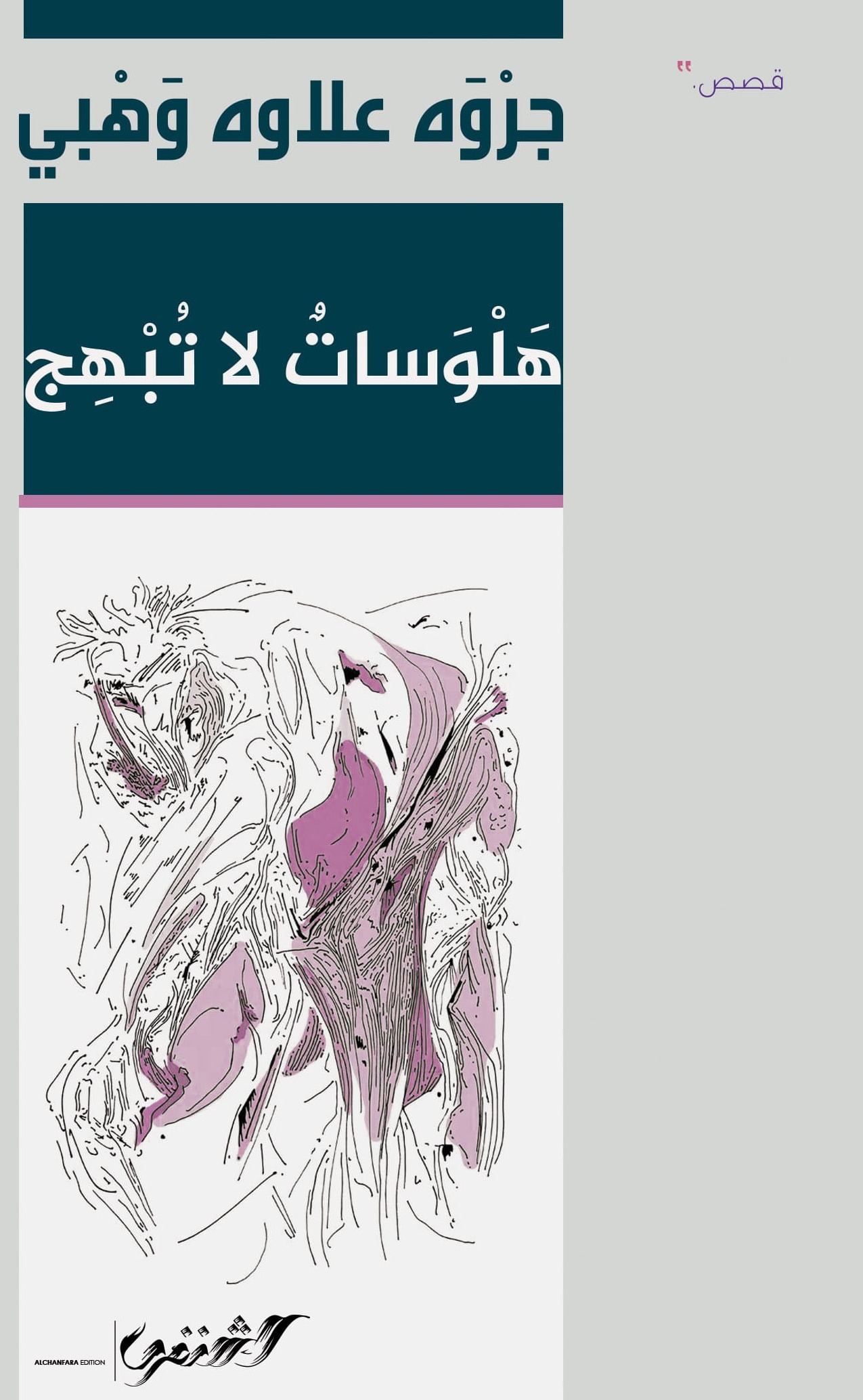 هلوسات لا تبهج